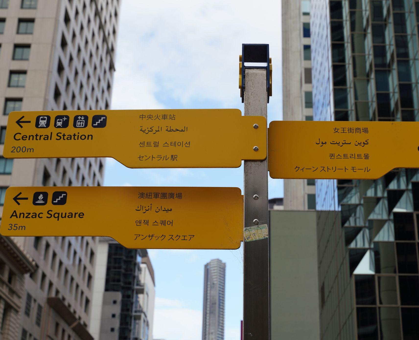 A street sign with several different languages in Brisbane CBD